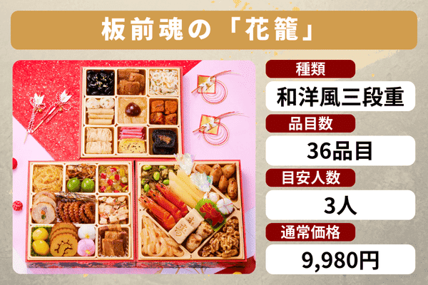 板前魂の「花籠」の商品情報