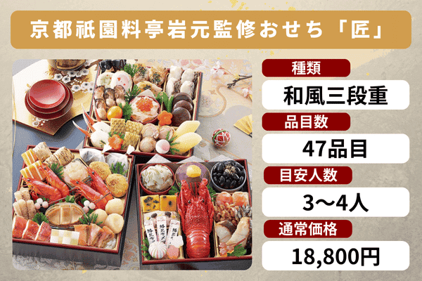 匠本舗のおせち「 匠」の商品情報