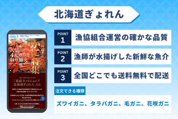 北海道ぎょれんの詳細情報