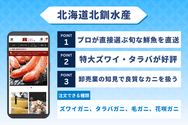 北海道北釧水産の詳細情報