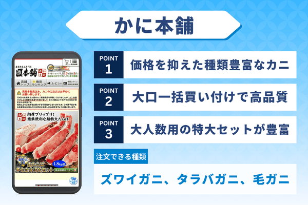 かに本舗の詳細情報