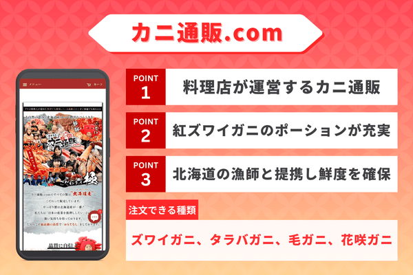 カニ通販.comの詳細