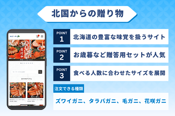 北国からの贈り物の詳細情報