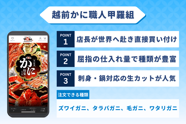 越前かに職人甲羅組の詳細情報