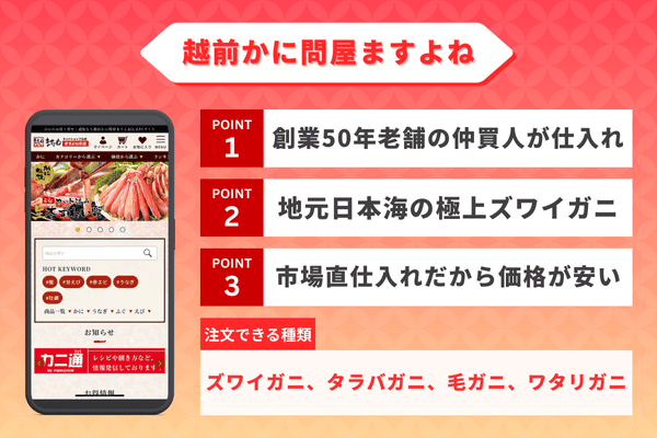 越前かに問屋ますよねの詳細